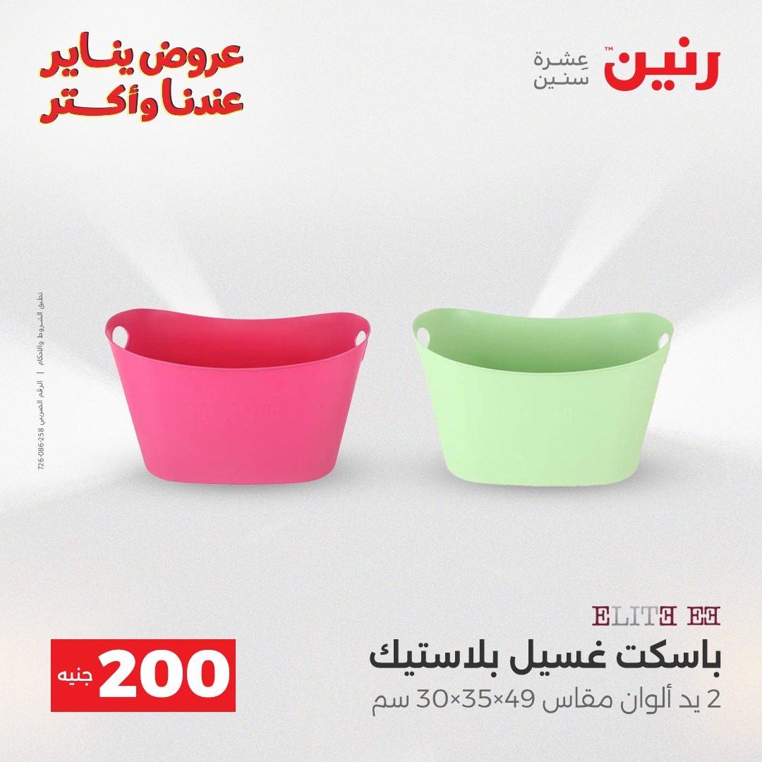 raneen offers from 28dec to 29dec 2025 عروض رنين من 28 ديسمبر حتى 29 ديسمبر 2025 صفحة رقم 36